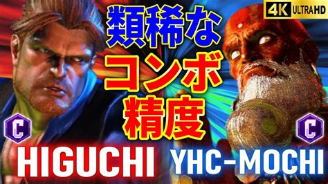 【スト6】 ひぐち ガイル Vs Yhc 餅 ダルシム 【street Fighter 6】 Youtube