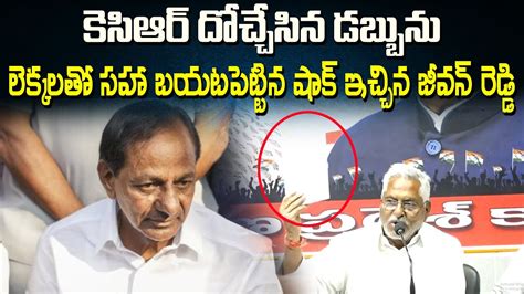 Congress Mlc Jeevan Reddy Fires On Kcr Over Negligence His Promises