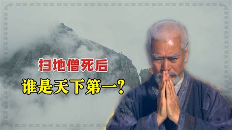 难怪金庸不敢续写天龙八部，你看扫地僧圆寂之后，谁是天下第一？ Youtube