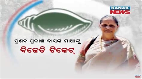 Bjd Fields Pranab Prakash Das Mother Sandhya Rani Das In Korei Assembly