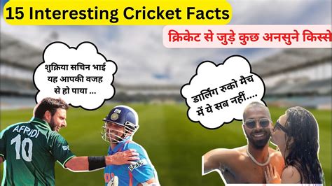 15 अद्भुत Interesting Cricket Facts In Hindi Youtube