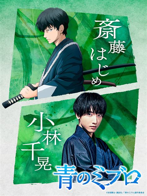 The Blue Wolves Of Mibu Chiaki Kobayashi Hajime Saito Visual Anime