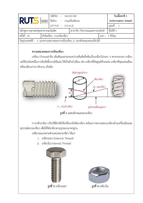 Nitit N Rmutsv Pdf