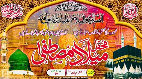 Grand Mehfil E Naat 2023 Mehfil E Milad E Mustafa ﷺ Allama Khizar Hayat Sabri 12 Rabi Ul