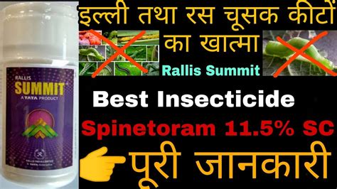 Spinetoram Sc Rallis Summit