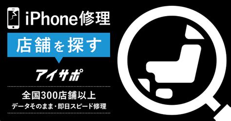 代替機が必要なiphoneの修理内容とは？借りる方法も解説 Iphone修理アイサポのコラム