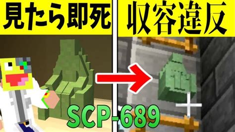 【マイクラ】見たら即死の『scp 689』が収容違反しました。 Scpサバイバル 29【minecraft】【マインクラフト