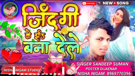 Jindgi Jhand Banadele Sandeep Suman Song Youtube