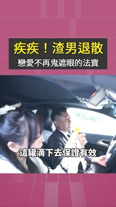 讓妳的愛情不再鬼遮眼 愛情的樣子 渣男 失戀 愛情故事 搞笑 人生九局下 禮儀師日常 搞笑 搞笑段子 Youtube