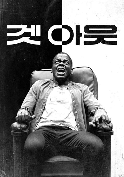 Get Out 영화 스트리밍으로 볼 수 있는 곳