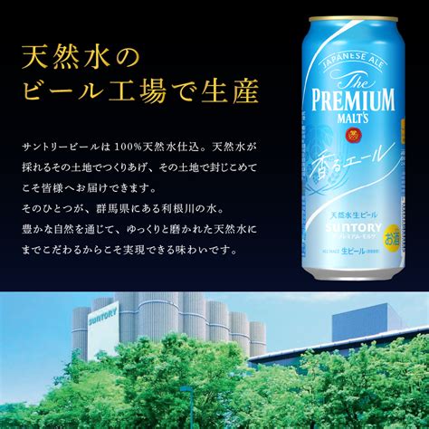 ビール ザ・プレミアムモルツ 【香るエール】プレモル 500ml × 24本 〈天然水のビール工場〉 群馬県 千代田町※沖縄・離島地域へのお