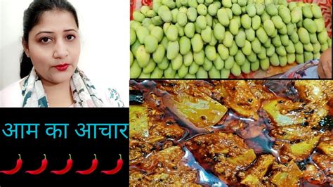 मां के हाथों के स्वाद वाला आम का आचार Aam Ka Achar Aamkaachar