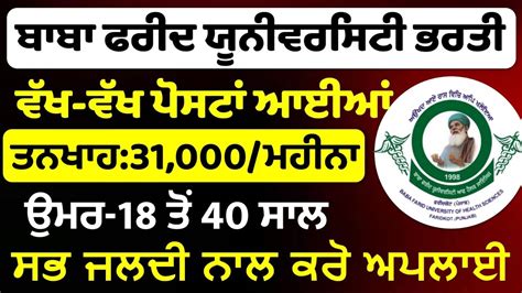 Punjab 200 Posts Out BABA FARID UNIVERSITY Recruitment 2024 Punjabi