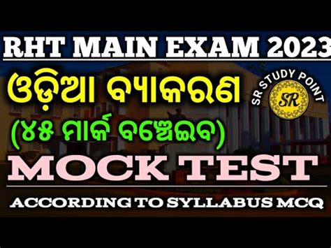 Odia Grammar Practice Mcq Mark For Ossc Rht Main Exam Sr Study