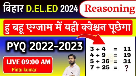 Bihar Deled Entrance 2024 Deled Science Previous Question Reasoning