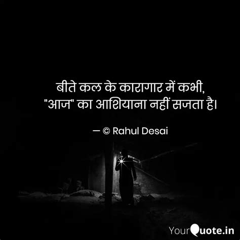 बत कल क करगर म कभ Quotes Writings by Rahul Desai YourQuote