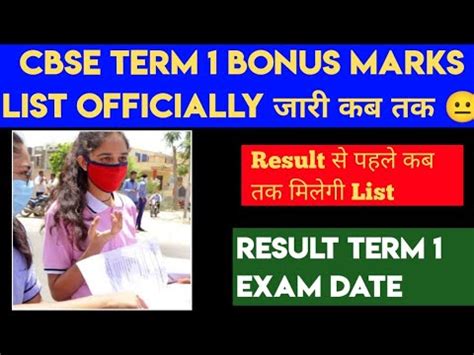 TERM 1 CBSE RESULT DATE CBSE BONUS Marks Answer Key Finally Coming