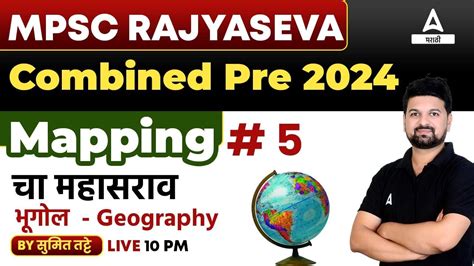 MPSC Combine Geography Geography MCQ Detail Explanataion For MPSC