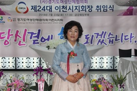 사경기도여성단체협의회 제24대 이천시지회 권명희 회장 취임 경기포털뉴스