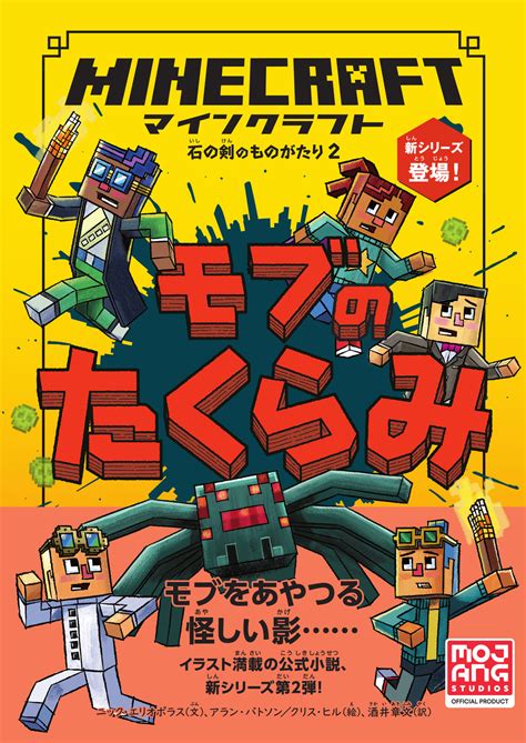 技術評論社Minecraft公式本小説ハンドブック