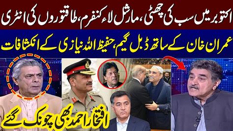 Martial Law Confirm Hafeez Ullah Niazi Exclusive Interview