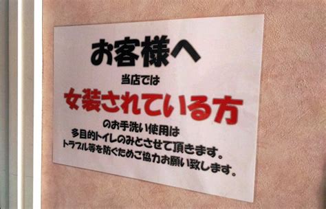 女装客が入るトイレは男性用？女性用？ 秋葉原のビルのトイレで示された「解決策」とは J Cast ニュース【全文表示】