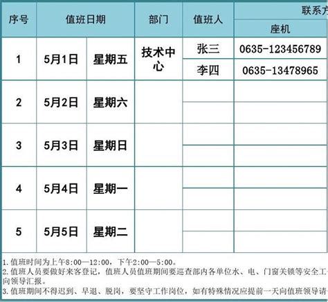 节假日值班表word文档免费下载亿佰文档网