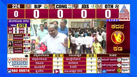 Karnataka Election Counting Live Updates ಸ್ವತಂತ್ರ ಸರ್ಕಾರವಾ ಮತ್ತೆ