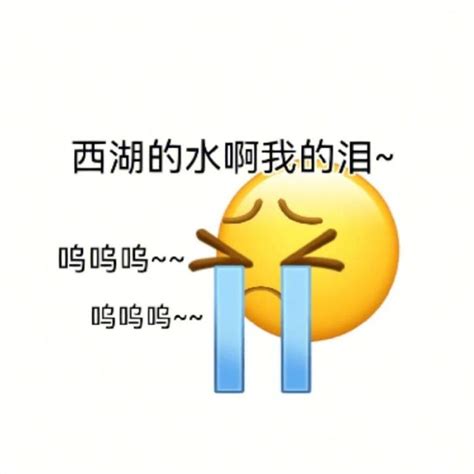 表情包 抱头痛哭 拿图点赞吱声