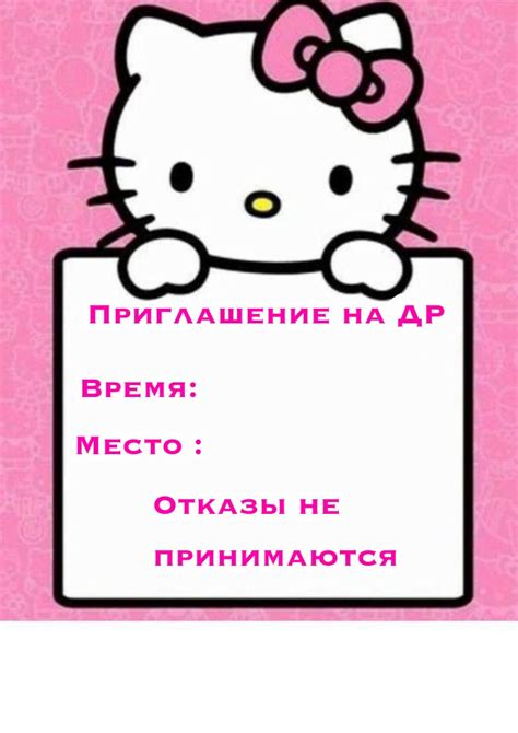 Приглашение на день рождения в стиле Hello kitty Happy b day