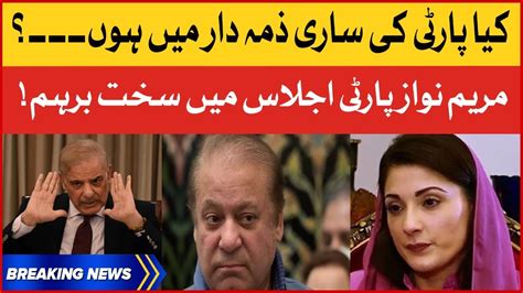 Maryam Nawaz Angry With Party Leaders Breaking News Youtube