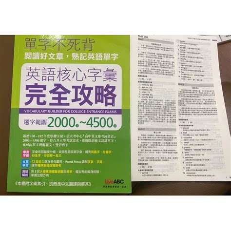 學測英語核心字彙完全攻略2000 4500二手九成新live Abc 蝦皮購物