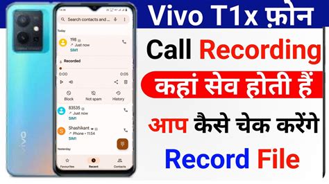 Vivo T X Phone Me Call Recording Save Kaha Hoti Hai Vivo T X Call