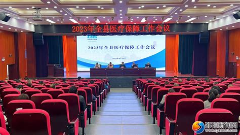 新邵县2023年医疗保障工作会议召开邵阳新闻网