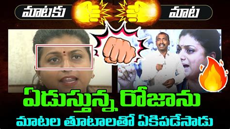 Maataku Mata మరచపయవ రజ Analyst Sudhakar Strong Counter Ycp