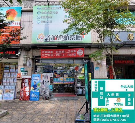 盛加藥局大學店 盛台藥局 盛加連鎖藥局的門市查詢