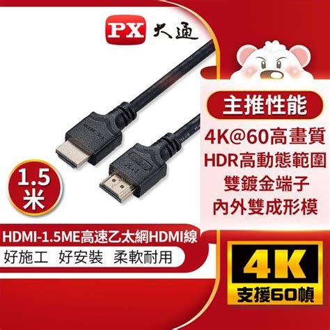 Px 大通 4k 60hz公對公高畫質傳輸線15米 Hdmi 15me Pchome 24h購物