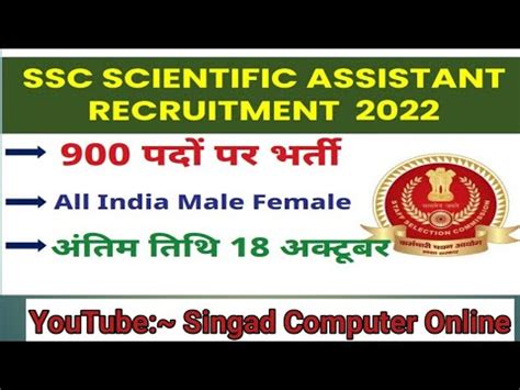 SSC IMD Scientific Assistant Online Form 2022 Recruitment Notification