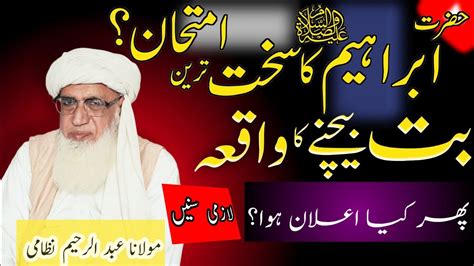 Hazrat Ibrahim Ka Waqia Hazrat Irahim Ki Azmaish Molana Abdul Raheem