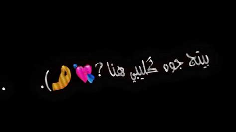 تصميم شاشه سوداء وكعتيني بحبج ياا 🤭💞محمد الفارس طفله 💘كرومات حب بدون