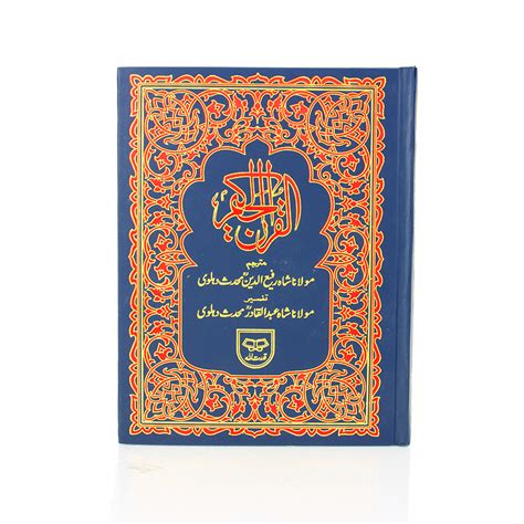 Buy Indo Pak Holy Quran Urdu Translation Online, Amsons UK