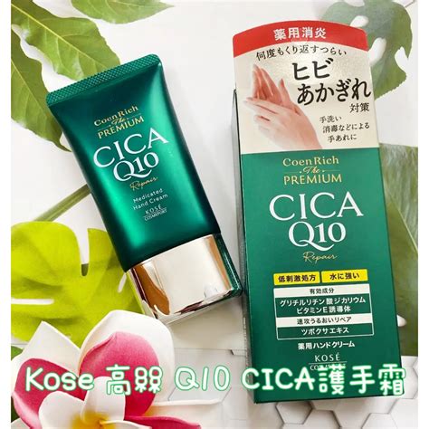 Kose 高絲 Q10 Cica護手霜 現貨 蝦皮購物