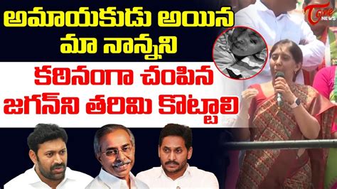 YS Sunitha Reddy Shocking Comments On YS Jagan YS Viveka Case YS