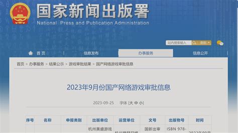 【騰訊網易冇份】內地9月89款遊戲版號 百度中手游上榜 Now 新聞