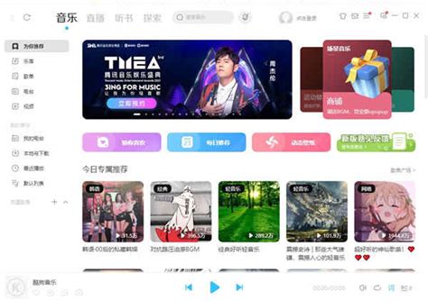 酷狗音乐电脑版酷狗音乐2021最新电脑版下载 V10024官方版 哎呀吧软件站