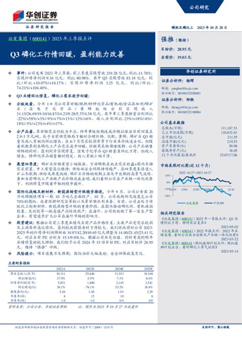 2023年三季报点评：q3磷化工行情回暖，盈利能力改善