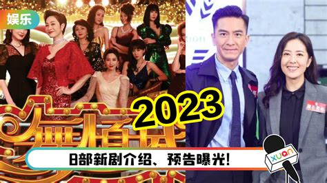 TVB 2023年8部新剧抢先看！港版《华灯初上》来了 | XUAN