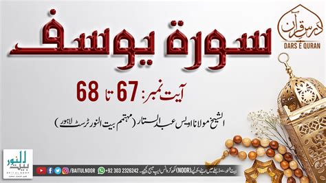 Dars E Quran Surat Yousaf Ayat 67 68 Ramadan Molana Awais Sattar