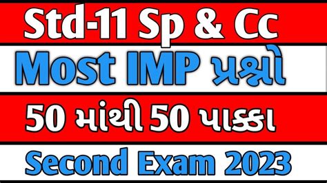 Std 11 Sp Cc Most IMP Question For Second Exam 2023 Std 11