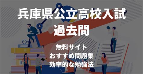 2024年度兵庫県公立高校入試の志願者数・倍率【全高校･学区別】 いぶきwebスクール｜兵庫いぶき塾が送る兵庫県公立高校入試情報や勉強法に